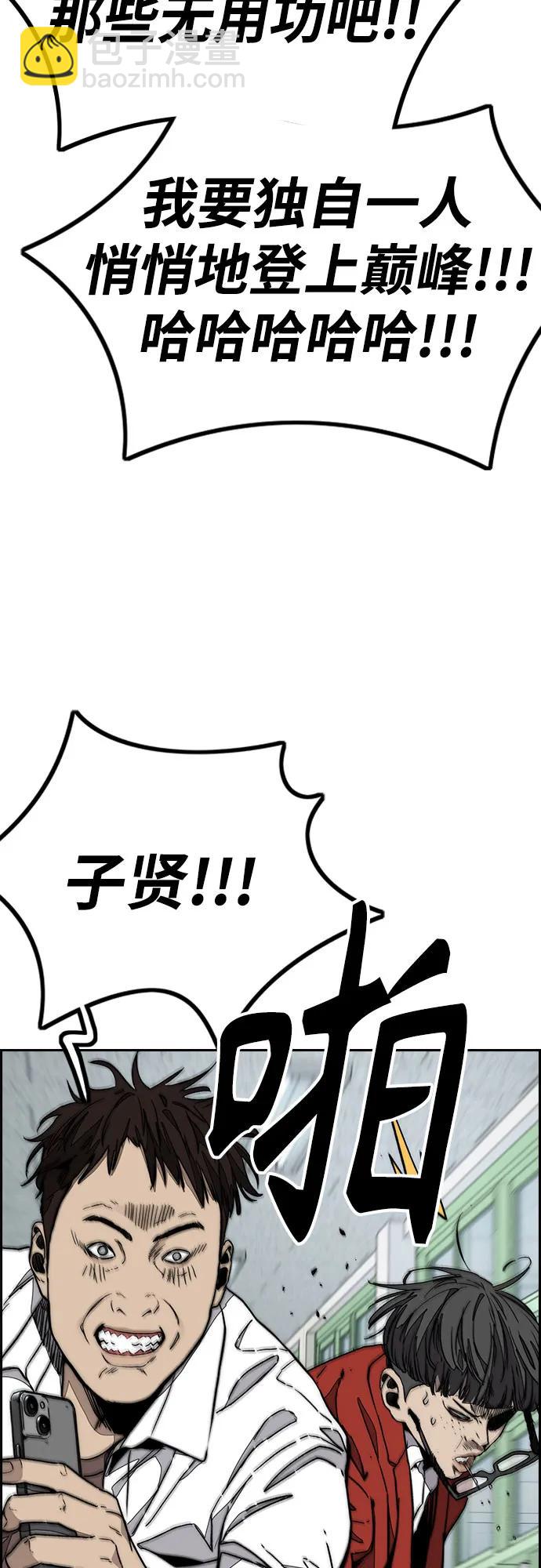 🍶冲锋衣 [第4部] 第145话 看不见的战争 第24页