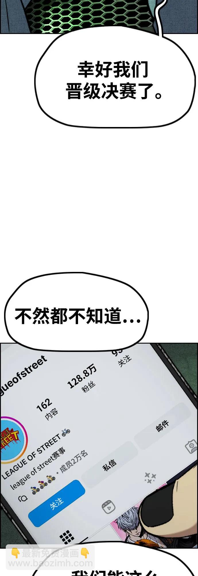 🍶冲锋衣 [第4部] 第147话 L.O.S决赛 第16页