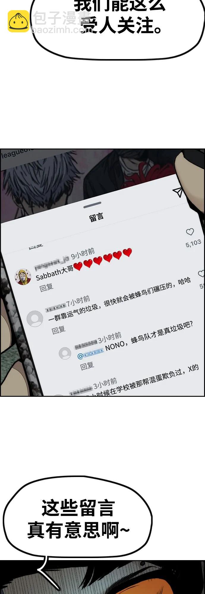 🍶冲锋衣 [第4部] 第147话 L.O.S决赛 第17页