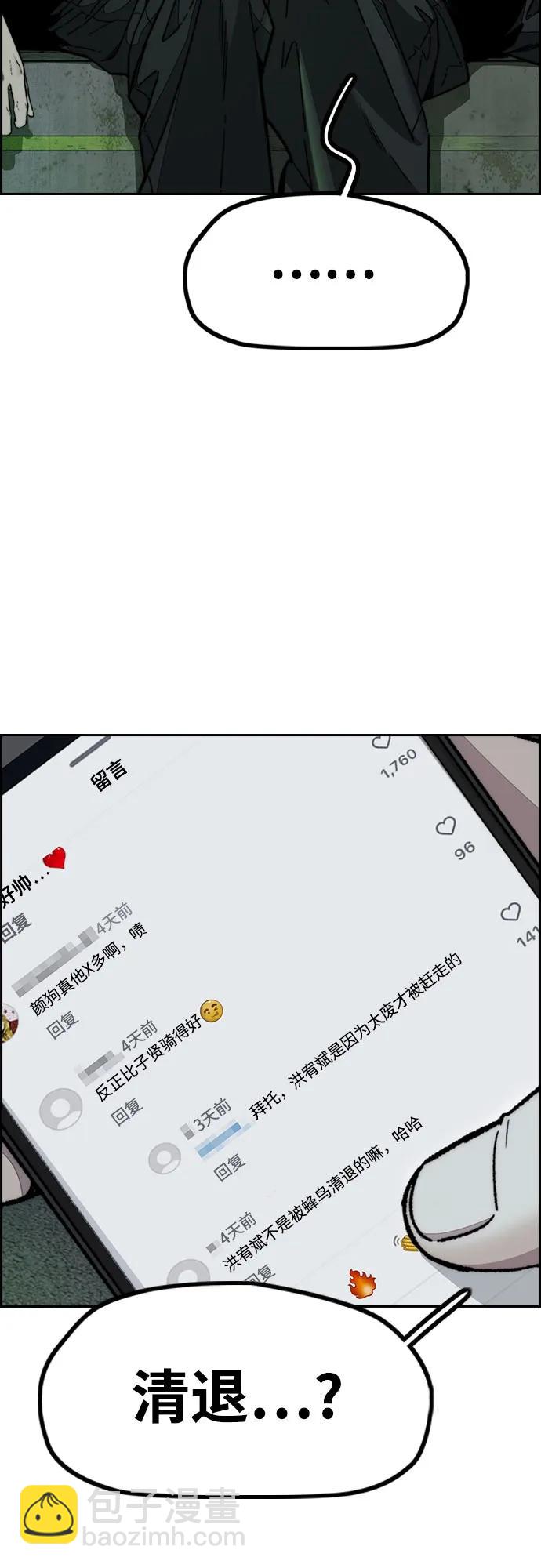 🍶冲锋衣 [第4部] 第147话 L.O.S决赛 第20页
