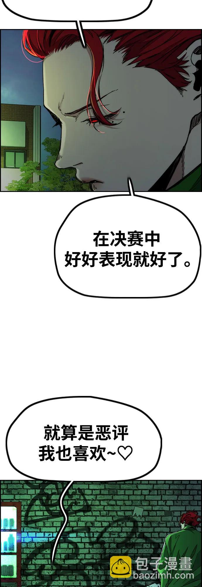 🍶冲锋衣 [第4部] 第147话 L.O.S决赛 第24页