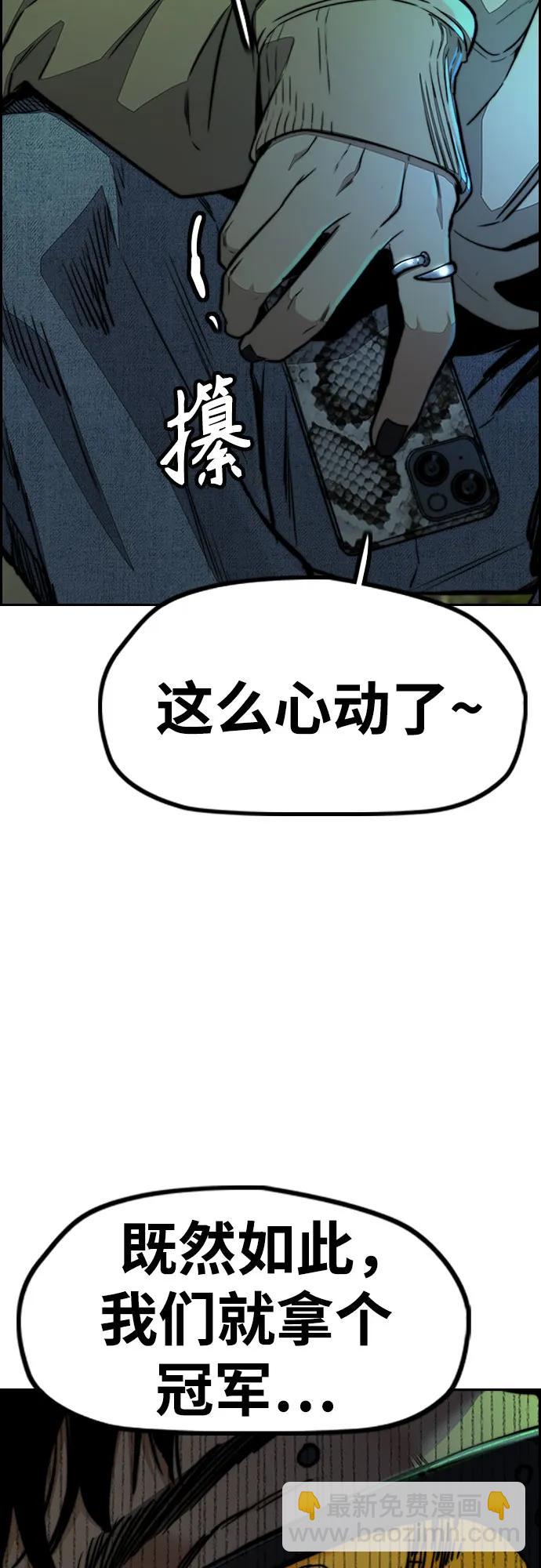 🍶冲锋衣 [第4部] 第147话 L.O.S决赛 第27页