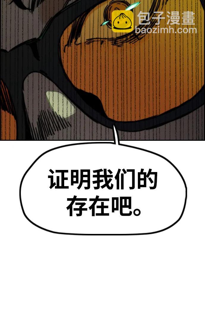 🍶冲锋衣 [第4部] 第147话 L.O.S决赛 第28页