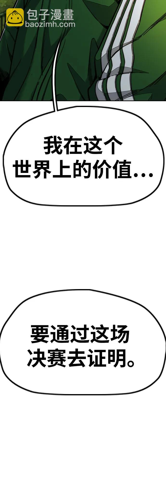 🍶冲锋衣 [第4部] 第147话 L.O.S决赛 第37页