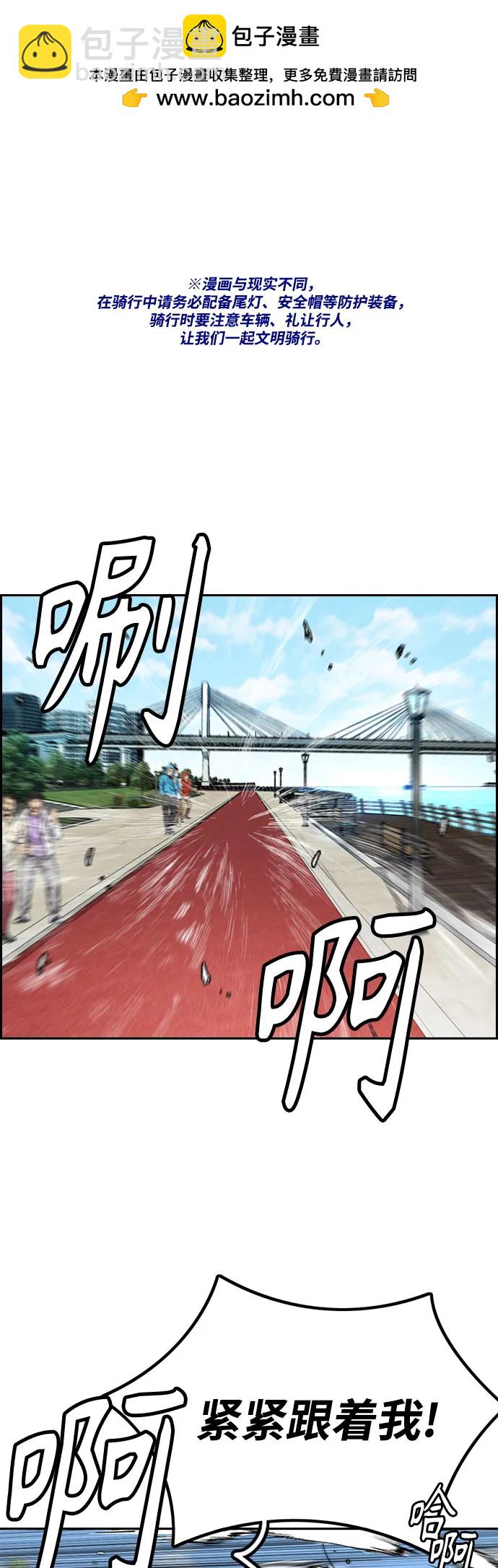 🍶冲锋衣 [第4部] 第153话 破风Girl 第2页