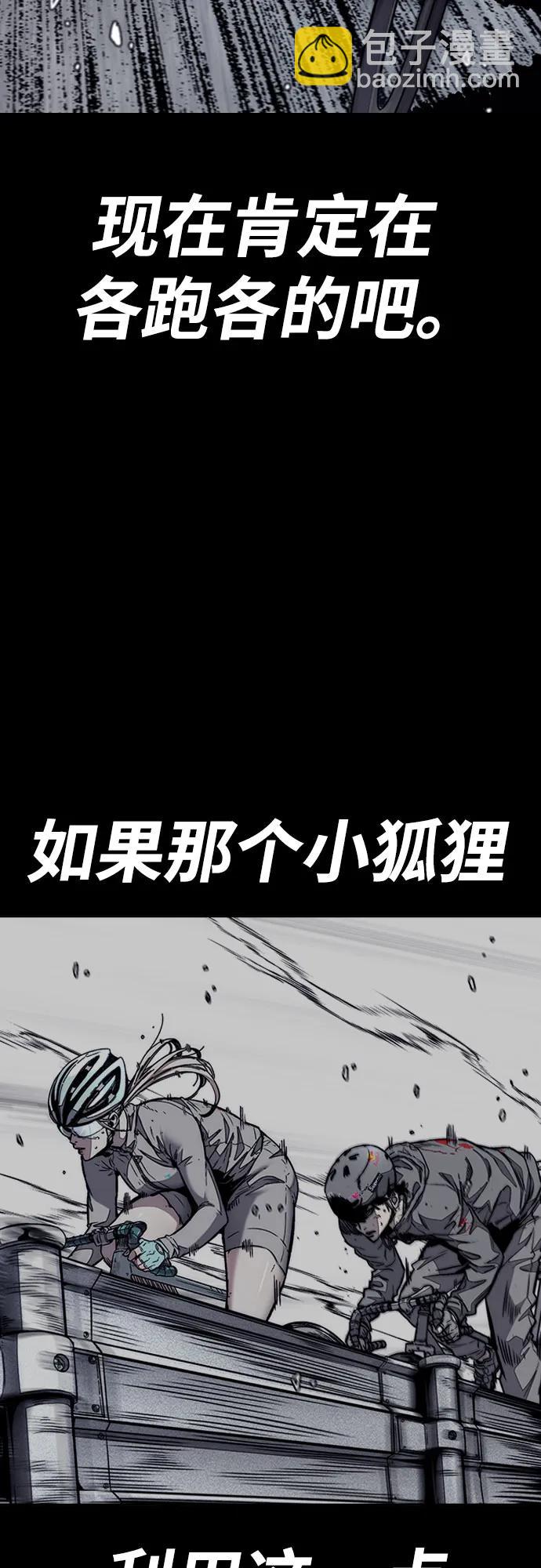 🍶冲锋衣 [第4部] 第153话 破风Girl 第37页
