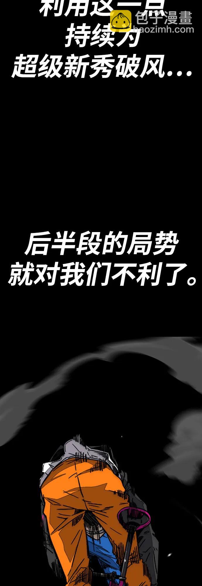 🍶冲锋衣 [第4部] 第153话 破风Girl 第38页