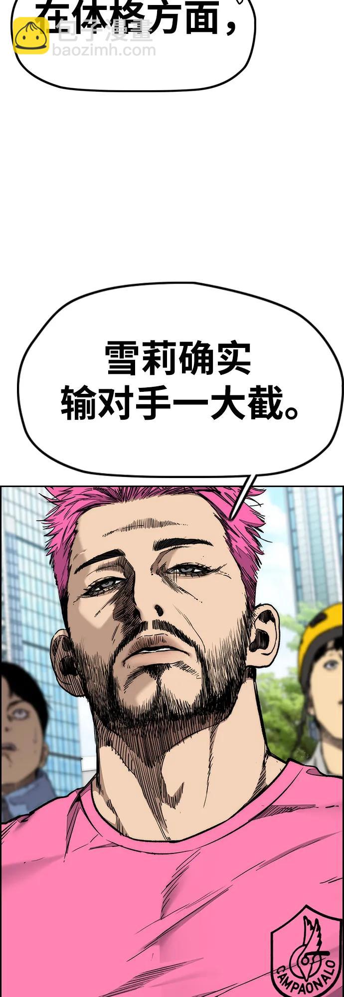 🍶冲锋衣 [第4部] 第153话 破风Girl 第7页