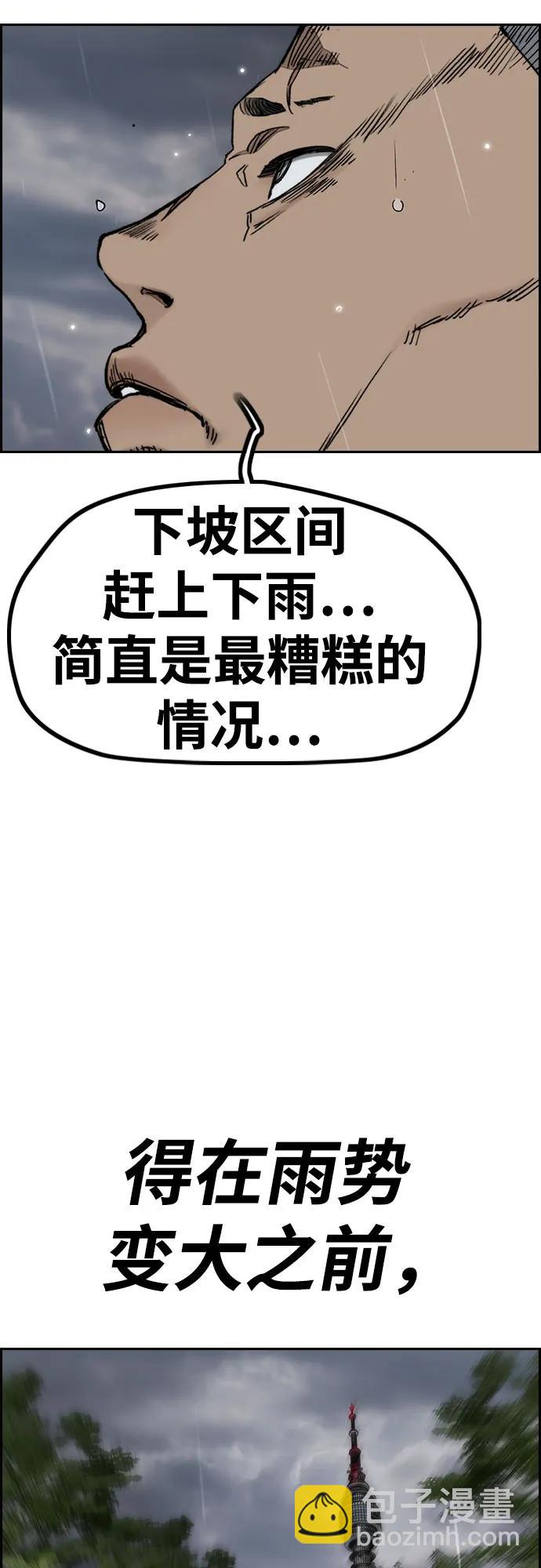 🍶冲锋衣 [第4部] 第157话 HUNTER 第33页