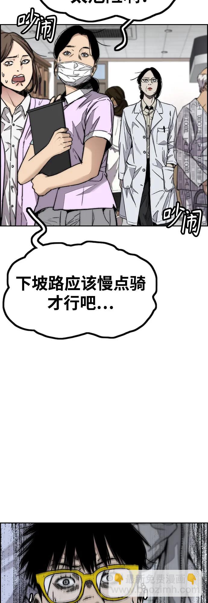 🍶冲锋衣 [第4部] 第157话 HUNTER 第41页