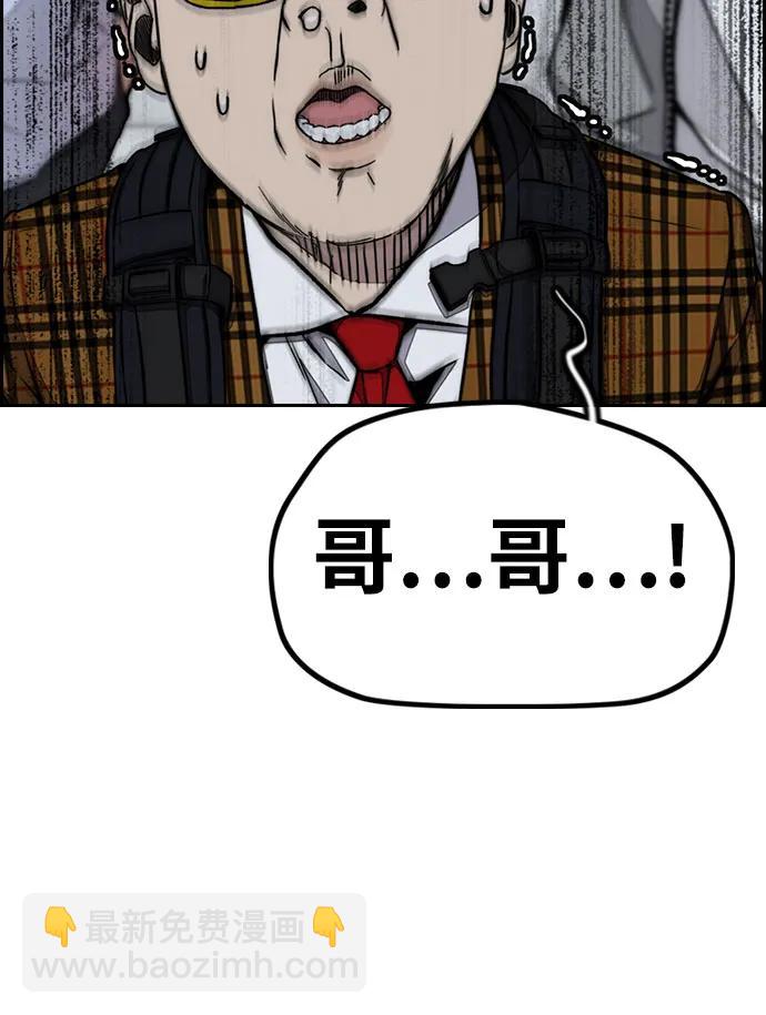 🍶冲锋衣 [第4部] 第157话 HUNTER 第42页