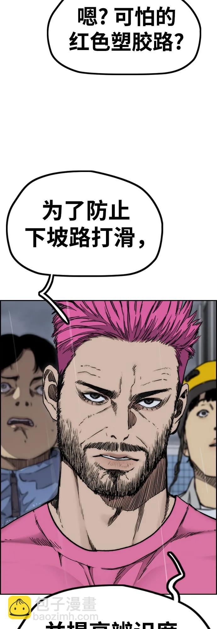 🍶冲锋衣 [第4部] 第157话 HUNTER 第44页
