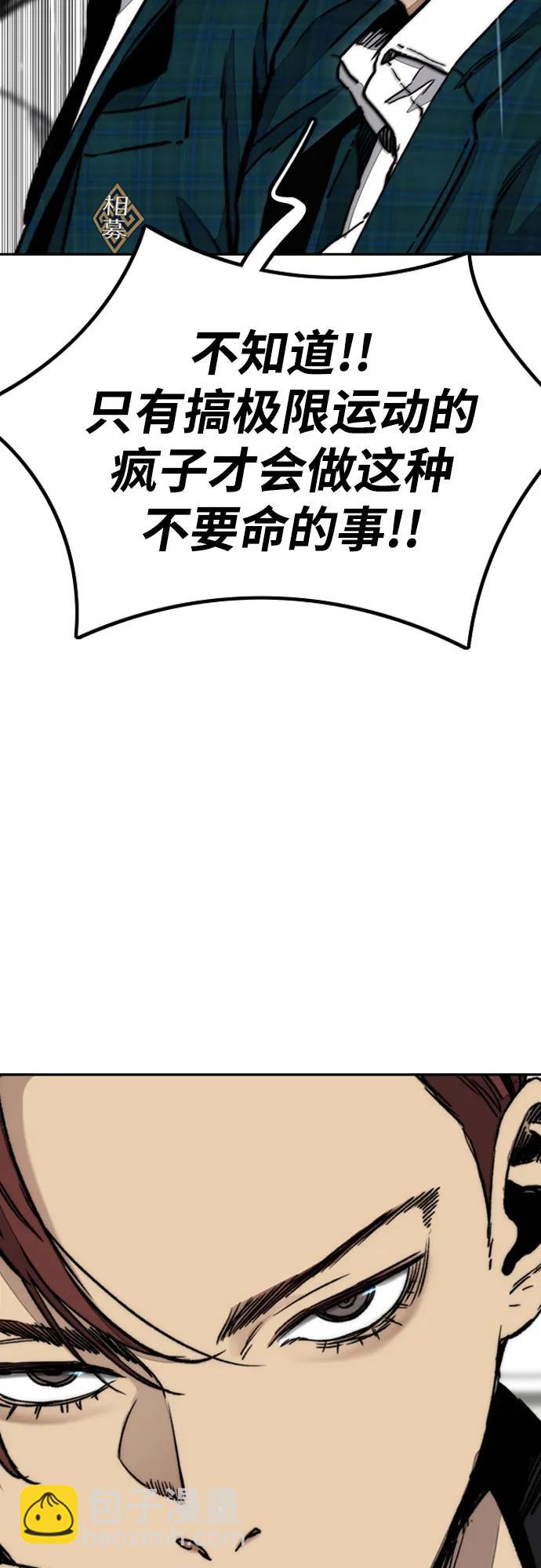 🍶冲锋衣 [第4部] 第159话 我的路 第14页