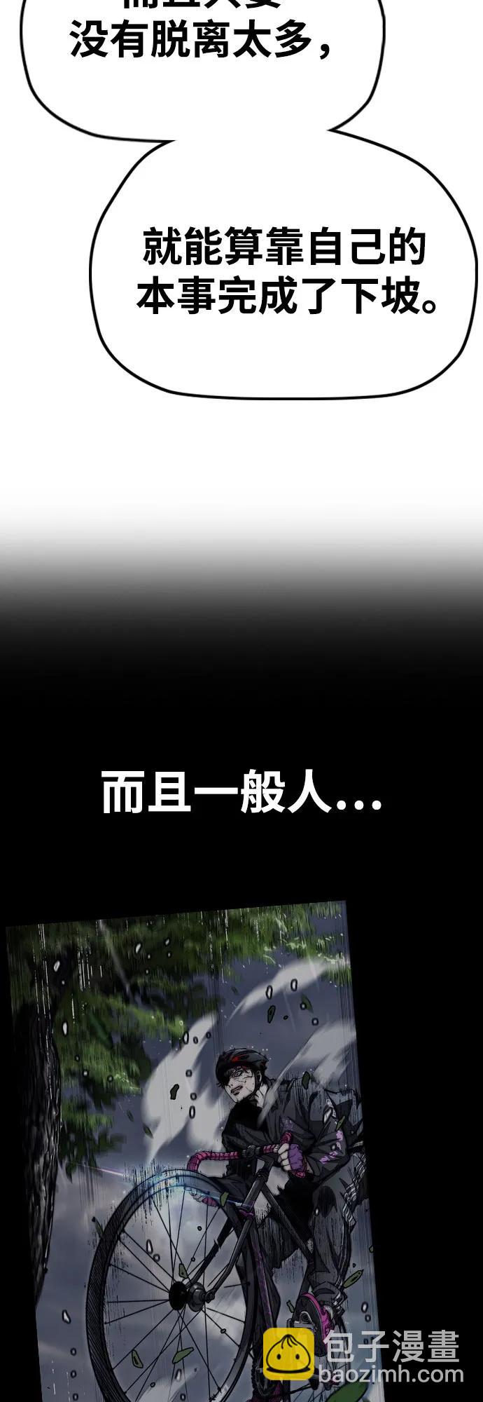 🍶冲锋衣 [第4部] 第159话 我的路 第46页