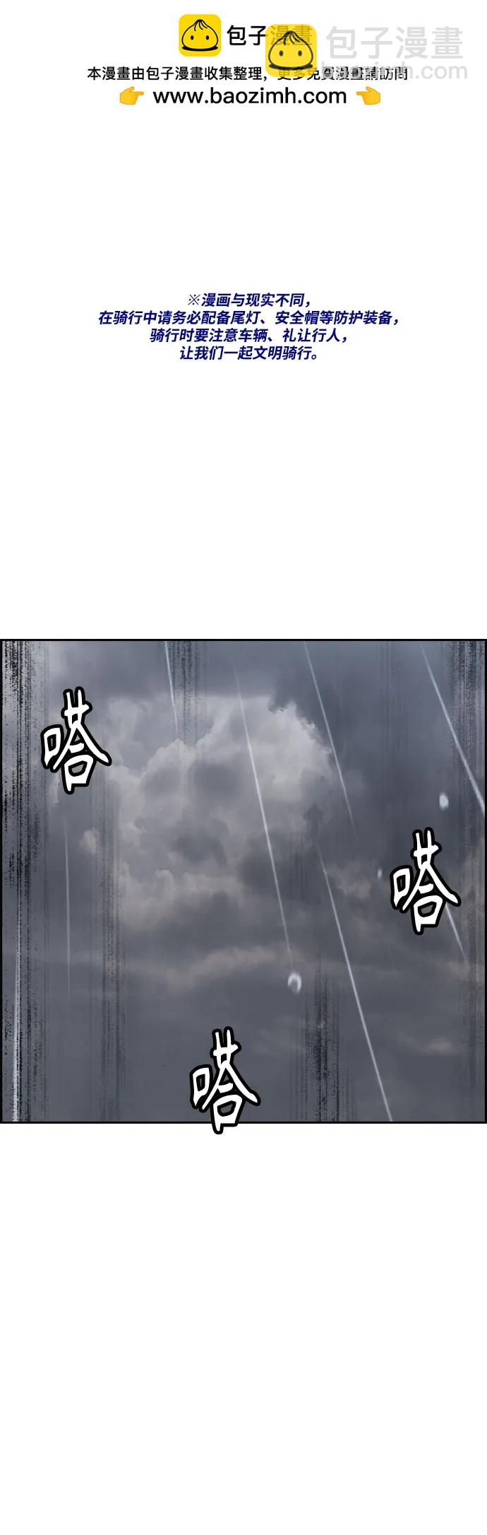 🍶冲锋衣 [第4部] 第161话 Too Bad 第2页