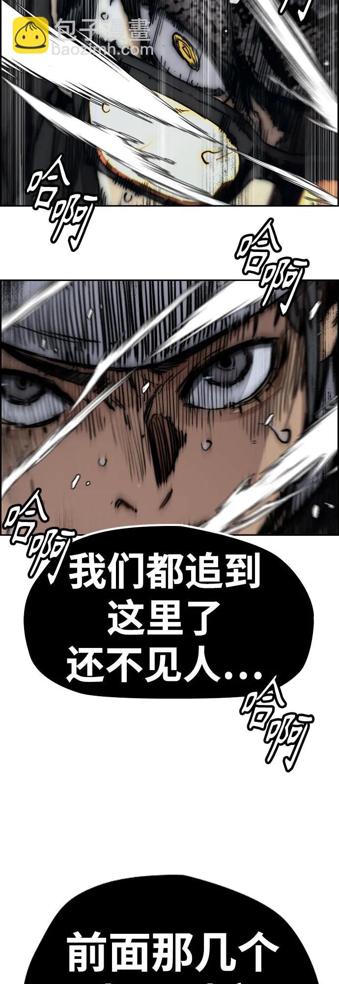 🍶冲锋衣 [第4部] 第161话 Too Bad 第5页