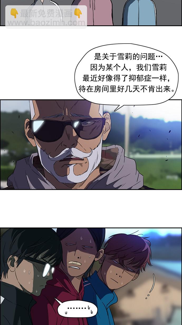 🍶冲锋衣 第54话 第11页