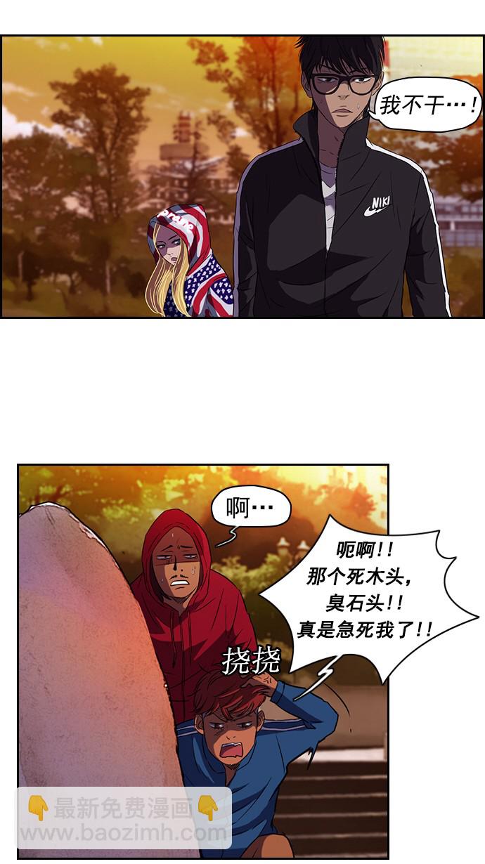 🍶冲锋衣 第54话 第36页