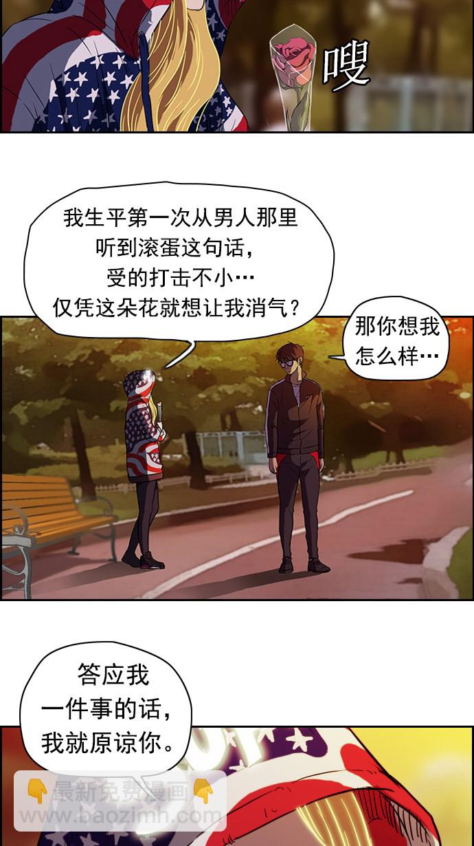 🍶冲锋衣 第54话 第38页