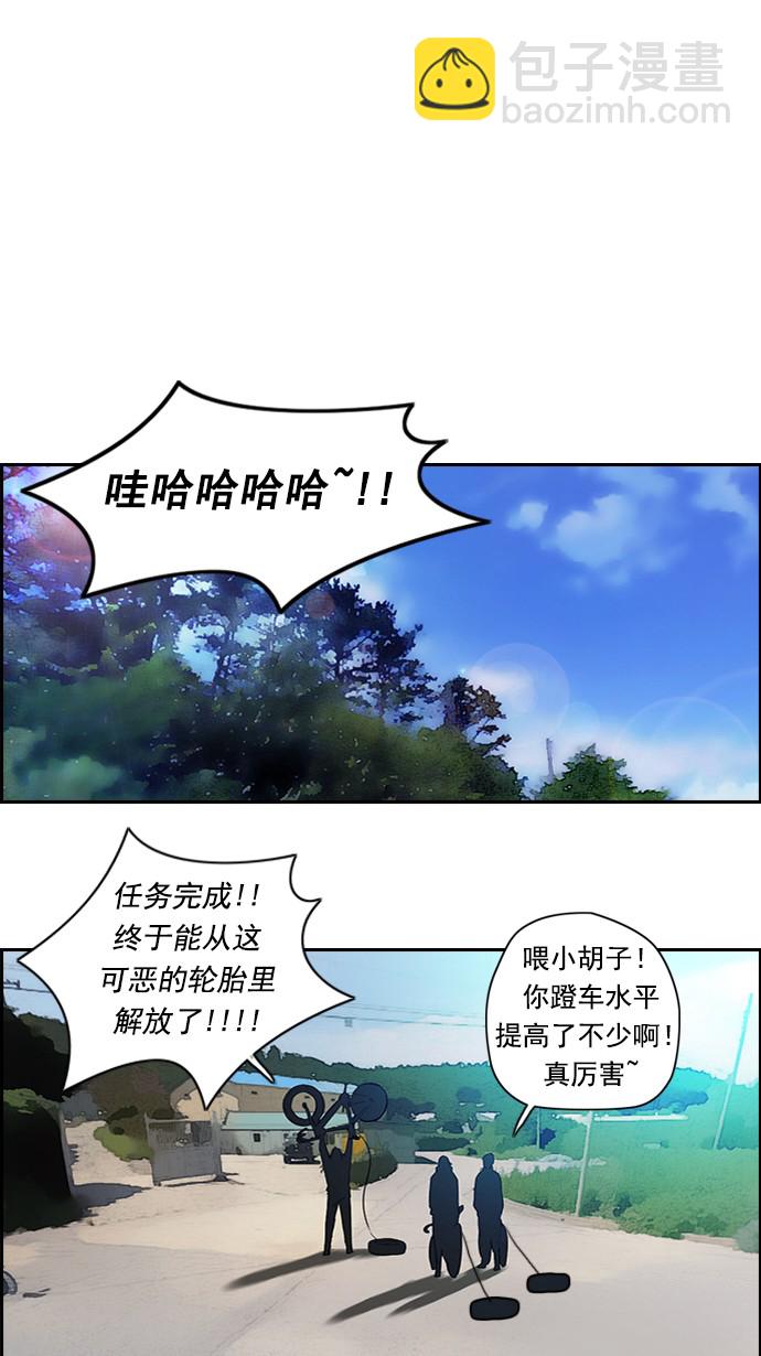 🍶冲锋衣 第54话 第4页