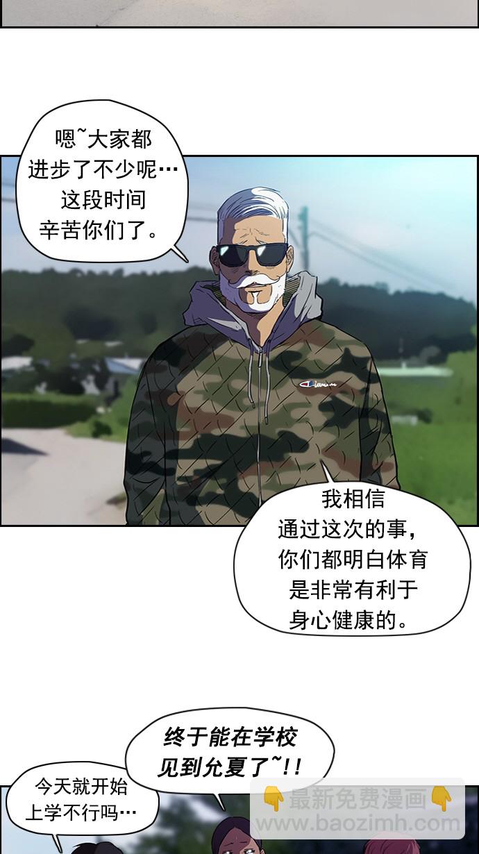 🍶冲锋衣 第54话 第5页