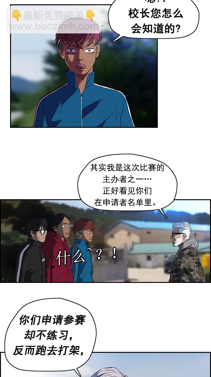 🍶冲锋衣 第54话 第7页