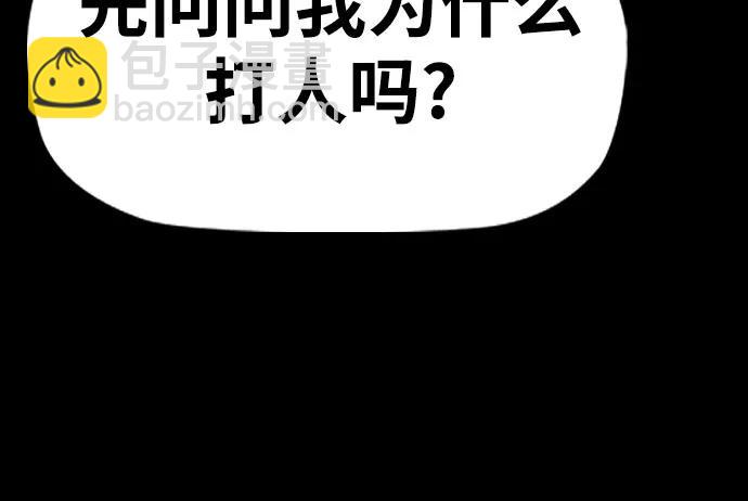 🍶冲锋衣 [第4部] 第165话 只为一人 第44页