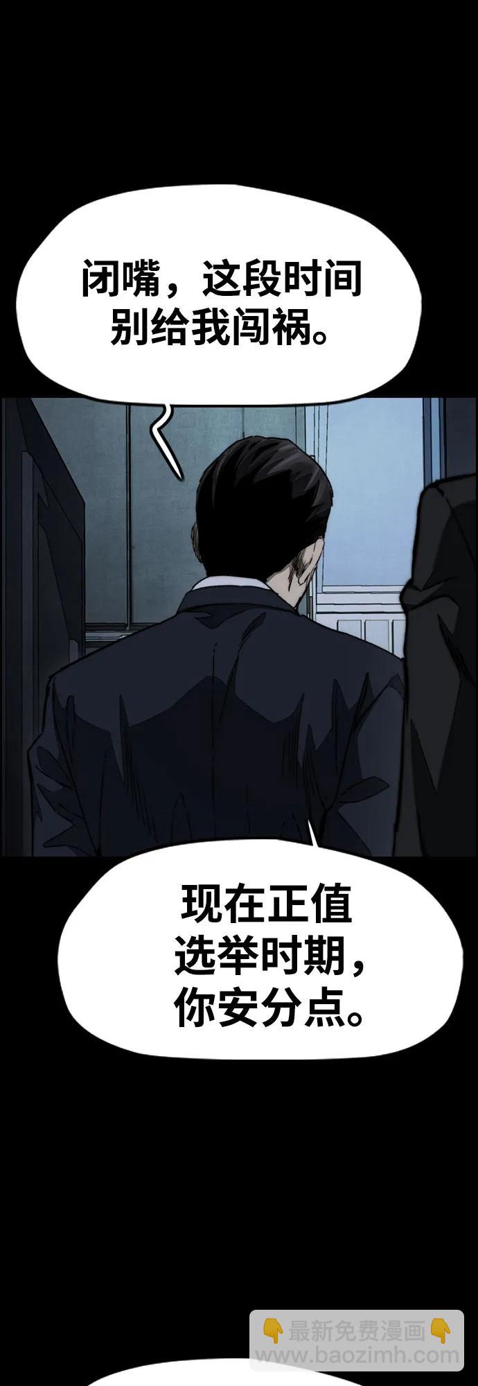 🍶冲锋衣 [第4部] 第165话 只为一人 第45页
