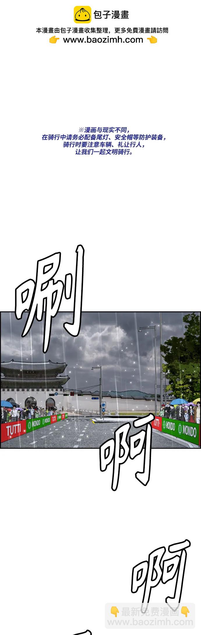 🍶冲锋衣 [第4部] 第167话 The Final Finish 第2页