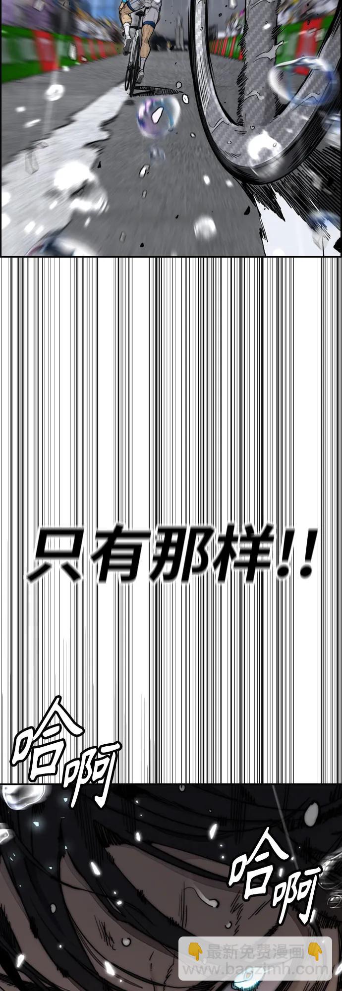 🍶冲锋衣 [第4部] 第167话 The Final Finish 第33页