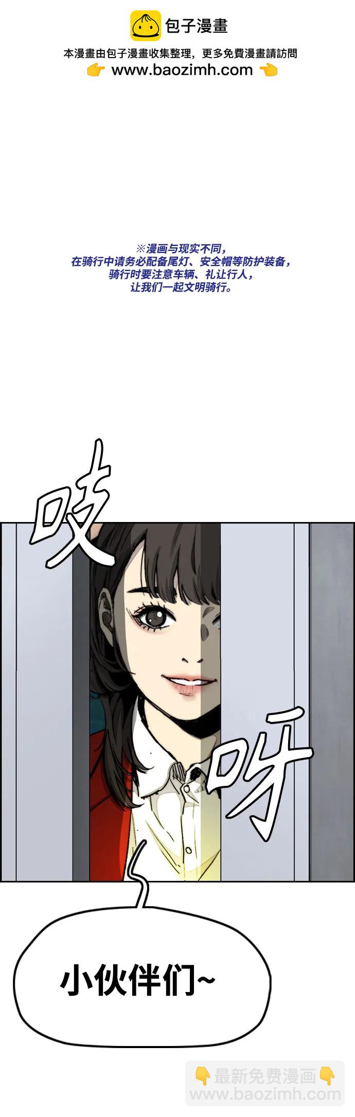 🍶冲锋衣 [第4部] 第169话 危险的交易 第2页