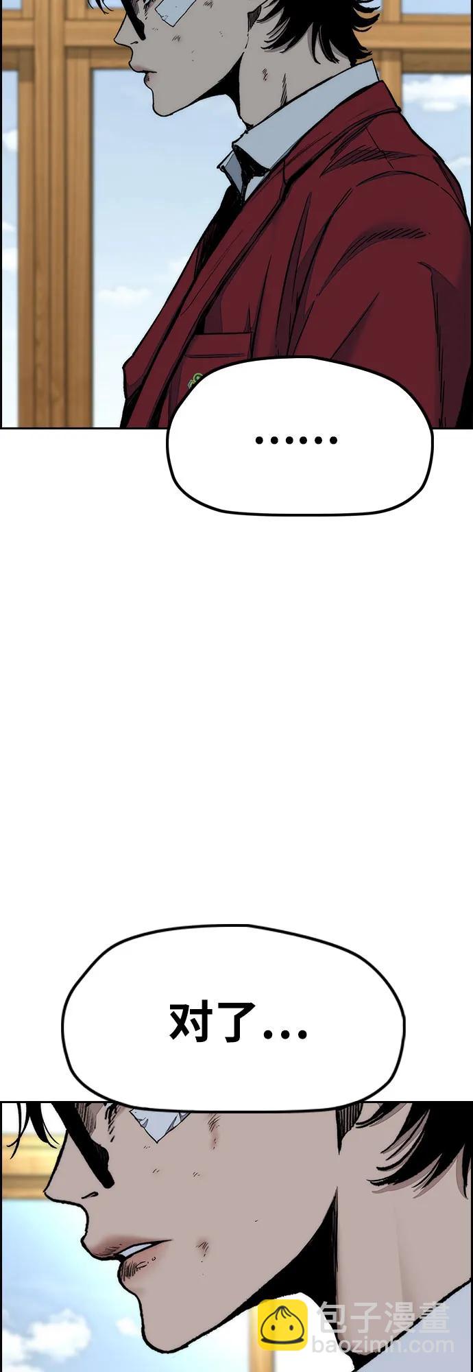 🍶冲锋衣 [第4部] 第169话 危险的交易 第43页