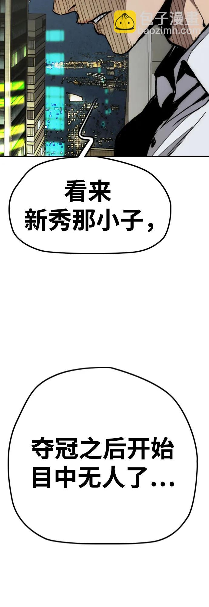 🍶冲锋衣 [第4部] 第171话 你疯了吧？ 第10页