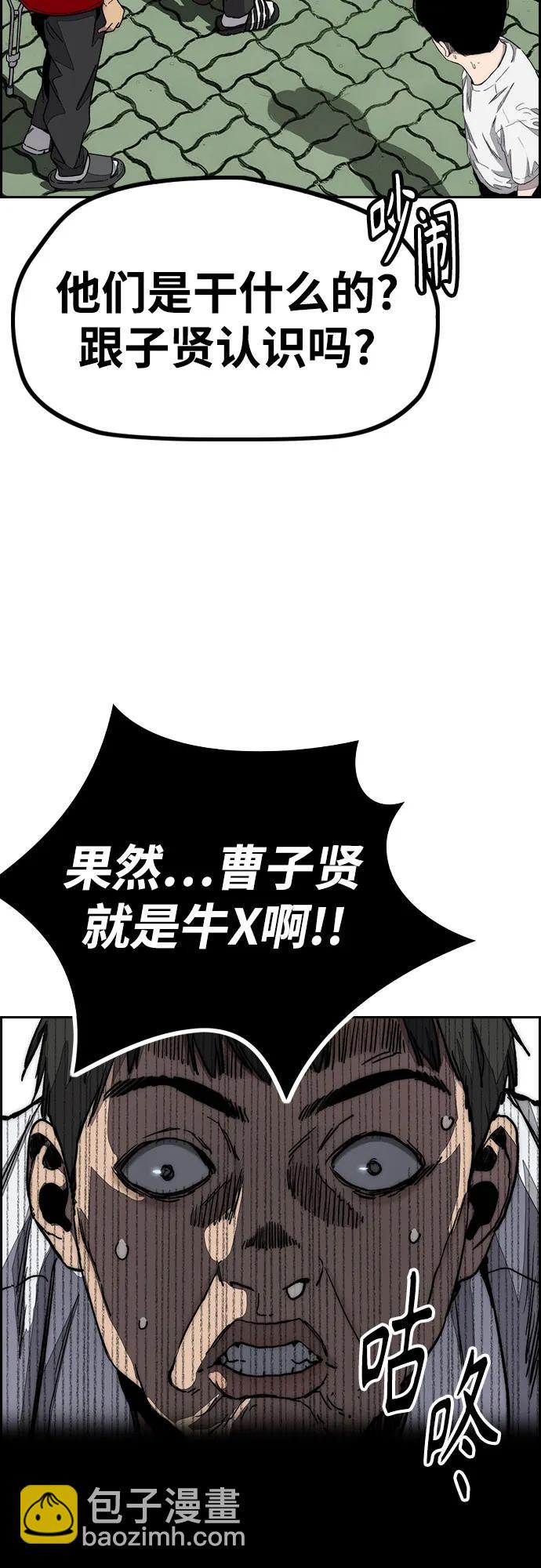 🍶冲锋衣 [第4部] 第171话 你疯了吧？ 第38页