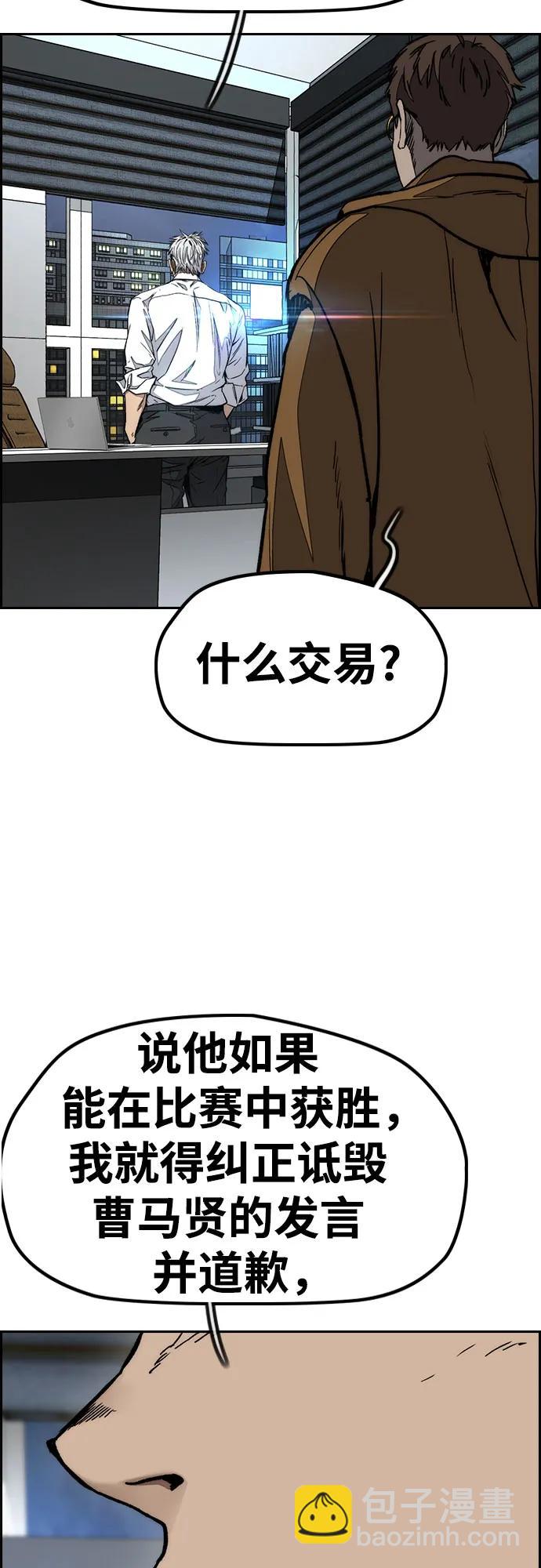 🍶冲锋衣 [第4部] 第171话 你疯了吧？ 第4页