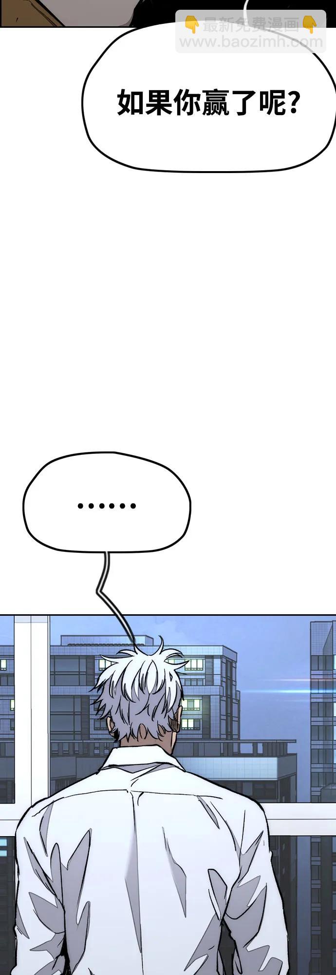 🍶冲锋衣 [第4部] 第171话 你疯了吧？ 第6页
