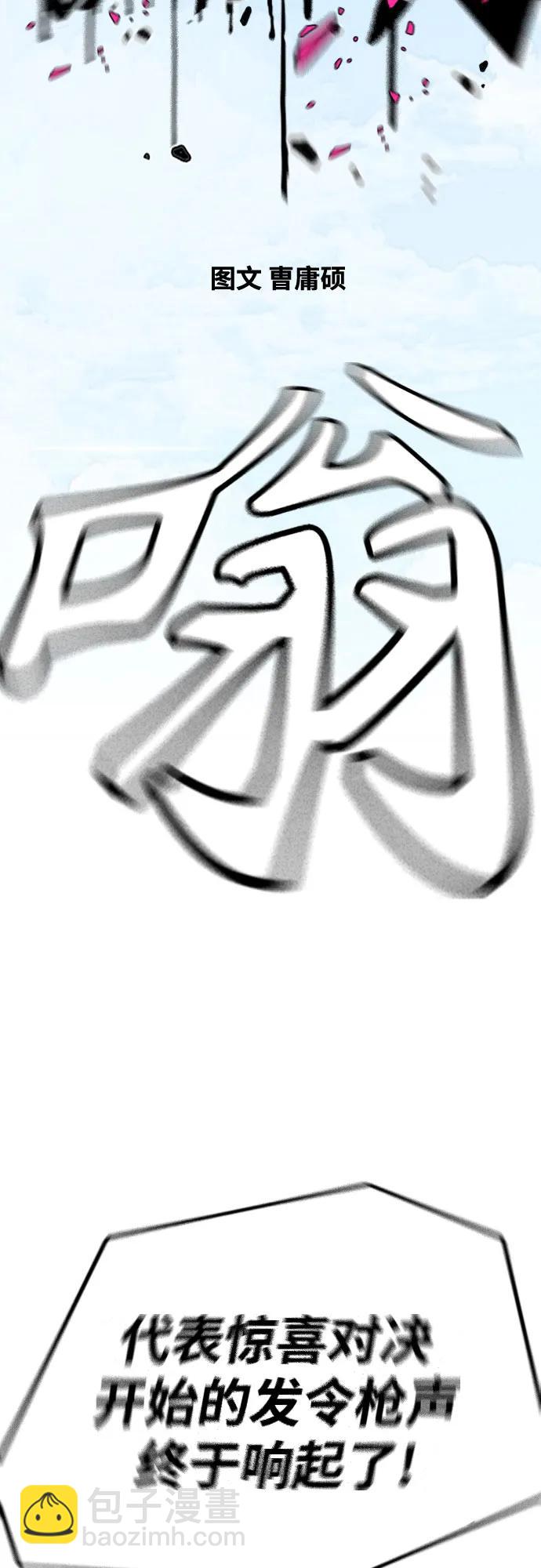 🍶冲锋衣 [第4部] 第173话 猎杀崔尚浩 第17页