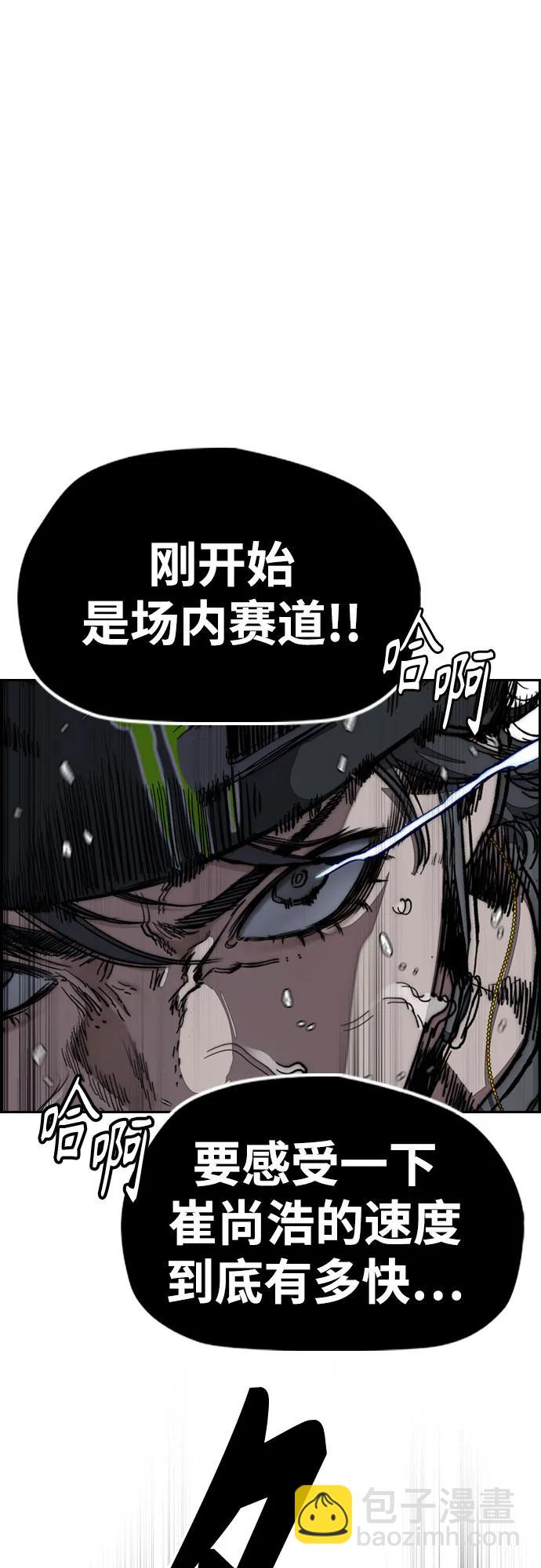 🍶冲锋衣 [第4部] 第173话 猎杀崔尚浩 第26页
