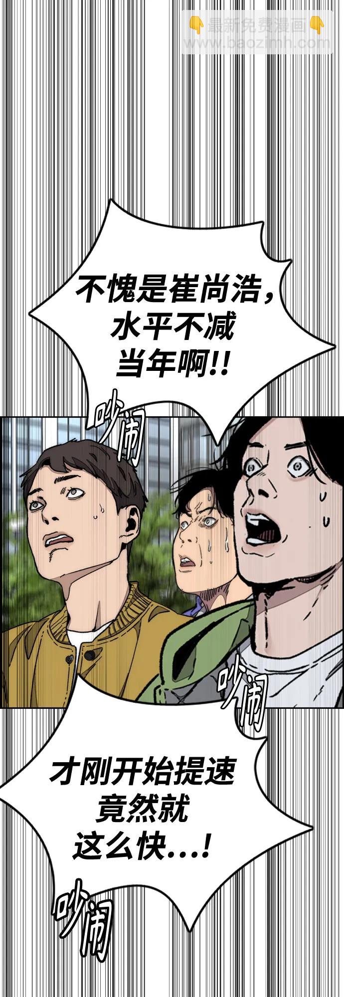 🍶冲锋衣 [第4部] 第173话 猎杀崔尚浩 第33页