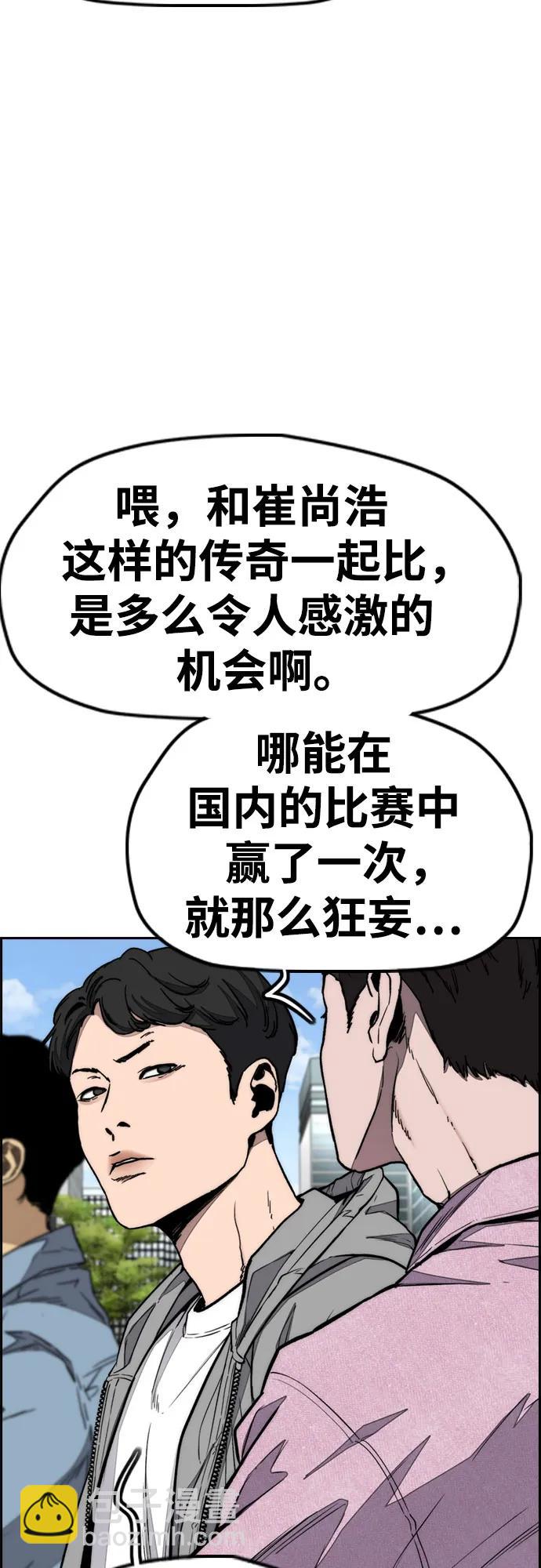 🍶冲锋衣 [第4部] 第173话 猎杀崔尚浩 第5页