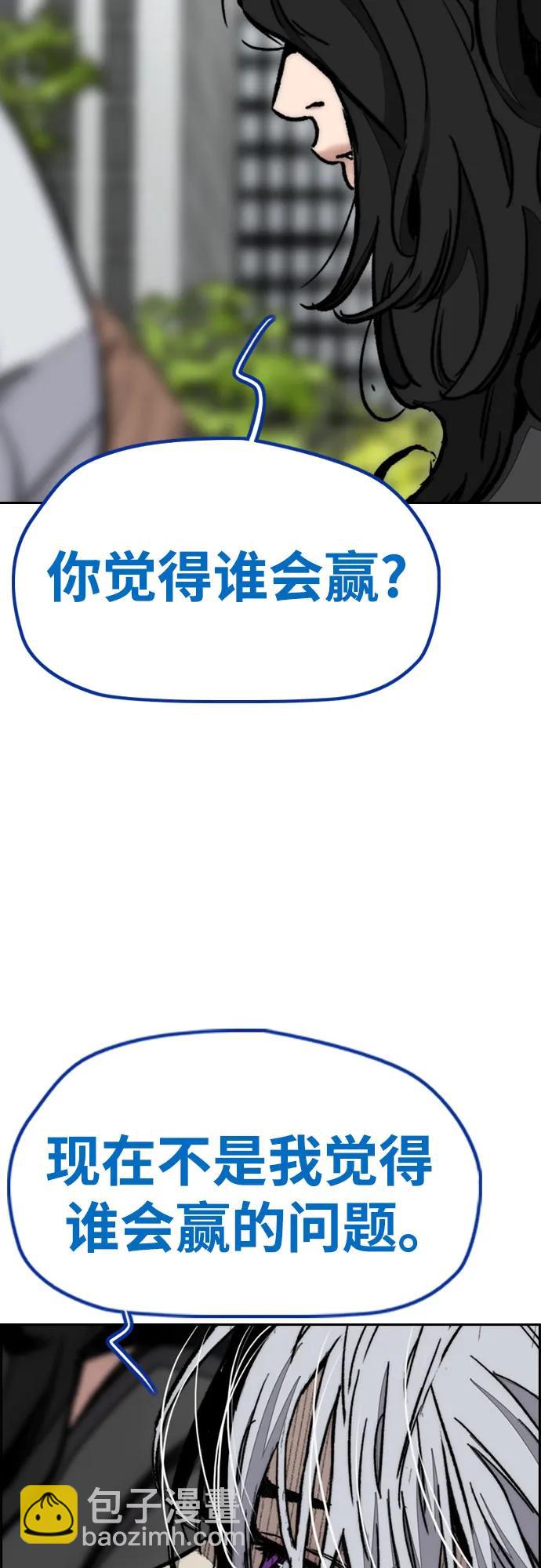 🍶冲锋衣 [第4部] 第173话 猎杀崔尚浩 第8页