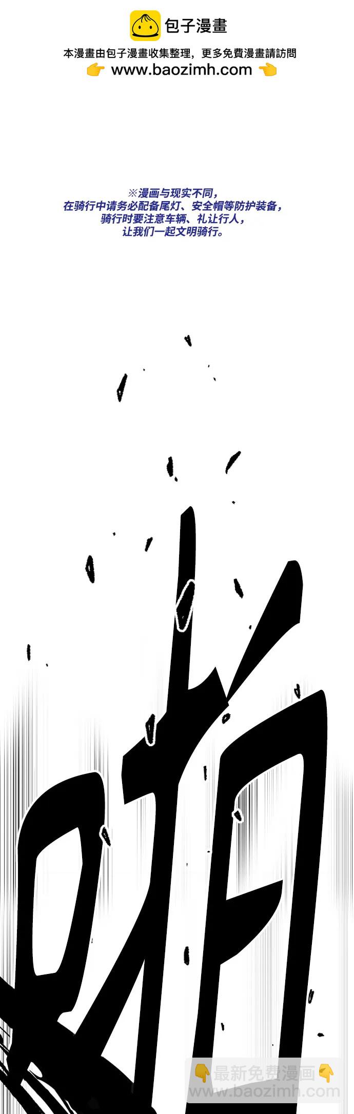 🍶冲锋衣 [第4部] 第175话 被时间埋藏的道路 第2页