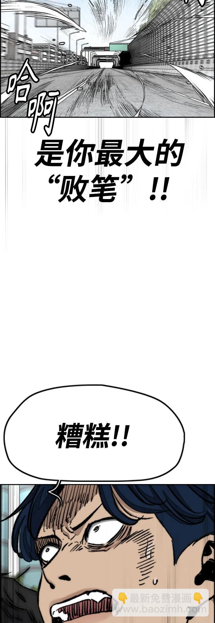 🍶冲锋衣 [第4部] 第175话 被时间埋藏的道路 第36页