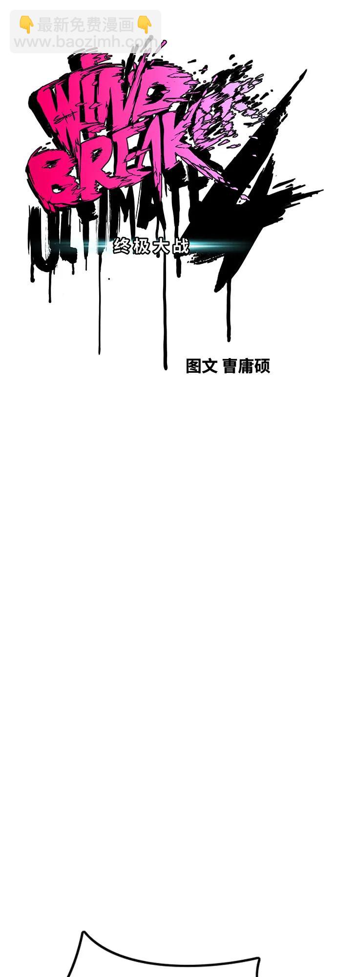 🍶冲锋衣 [第4部] 第177话 真心的残骸 第10页