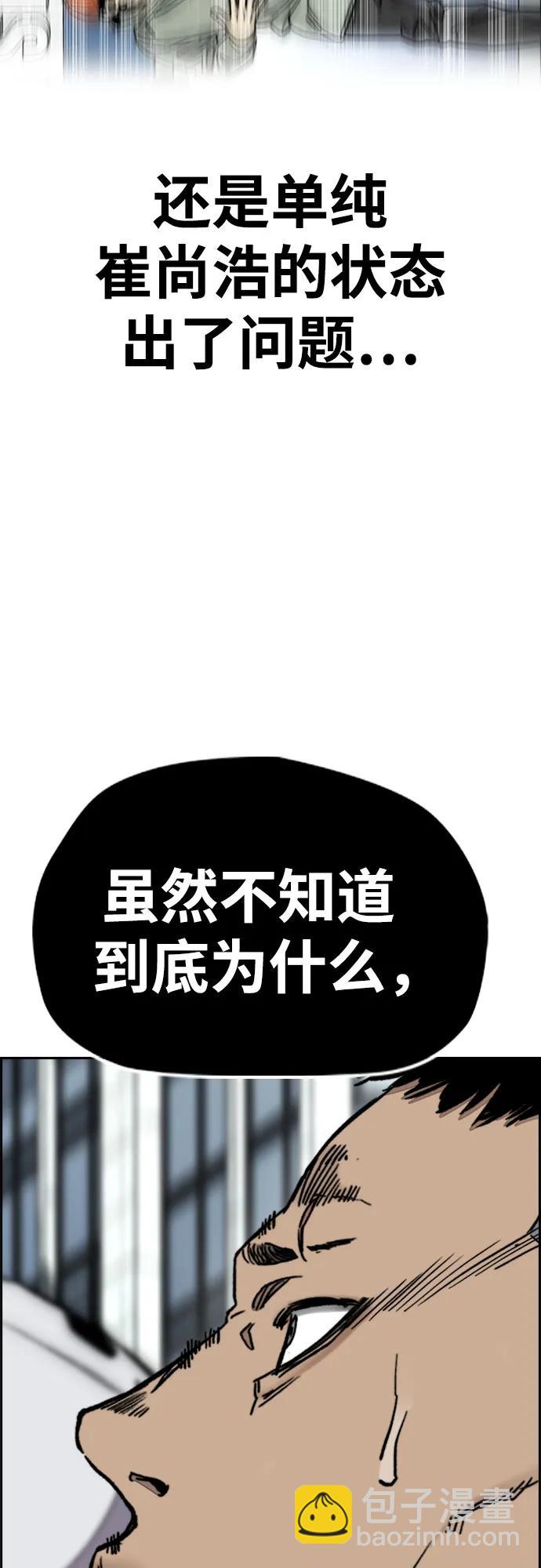 🍶冲锋衣 [第4部] 第177话 真心的残骸 第18页