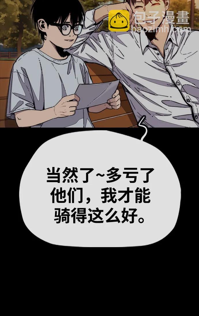 🍶冲锋衣 [第4部] 第177话 真心的残骸 第29页