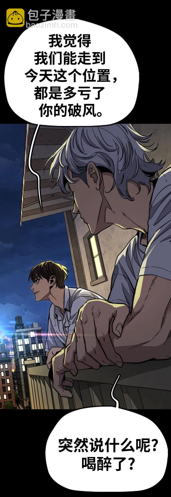 🍶冲锋衣 [第4部] 第177话 真心的残骸 第40页