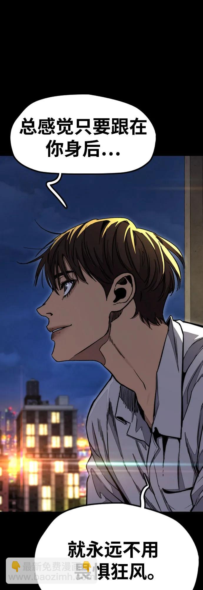 🍶冲锋衣 [第4部] 第177话 真心的残骸 第41页