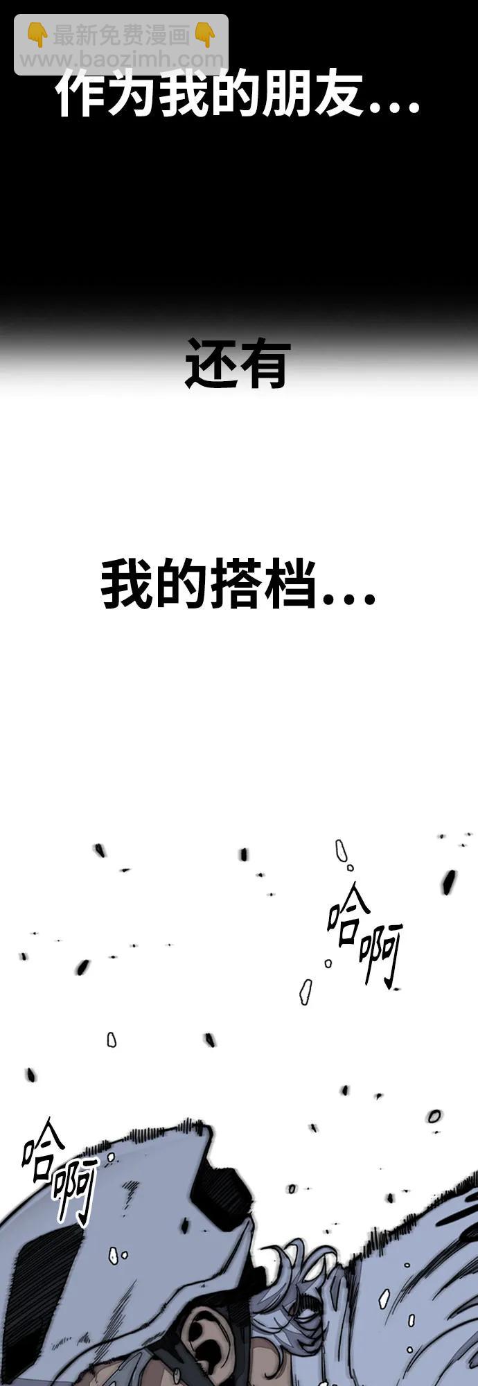 🍶冲锋衣 [第4部] 第177话 真心的残骸 第44页