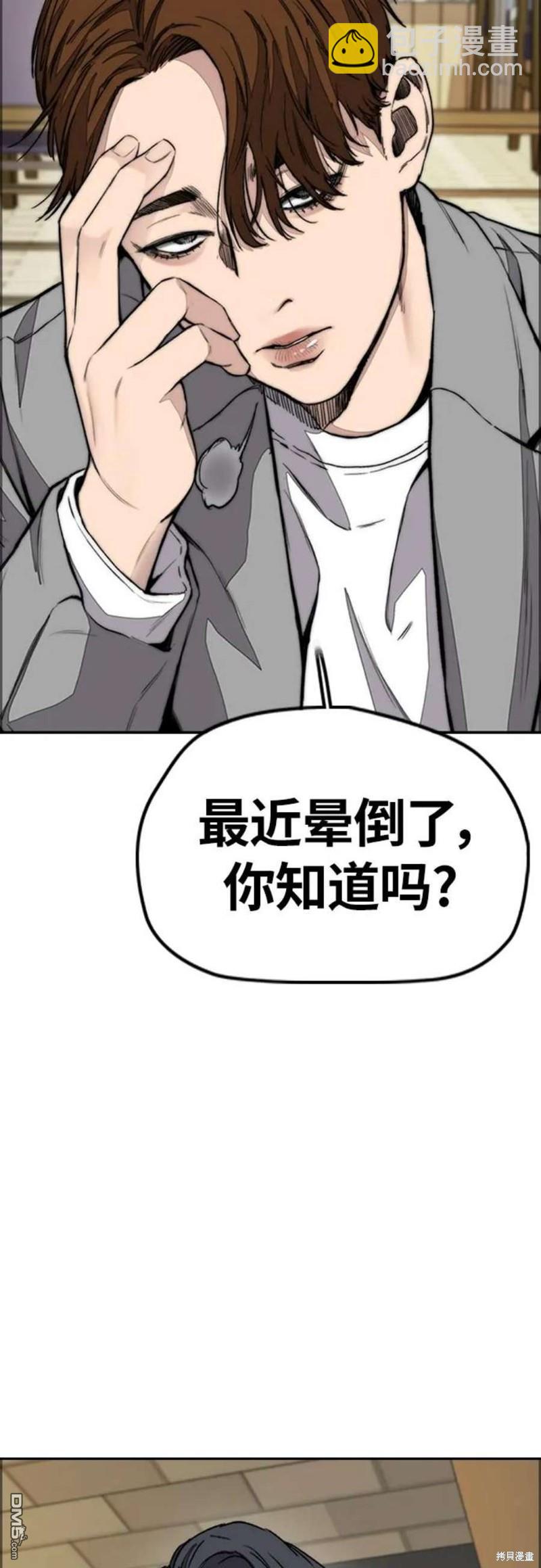 🍶冲锋衣 第4部54话 第11页